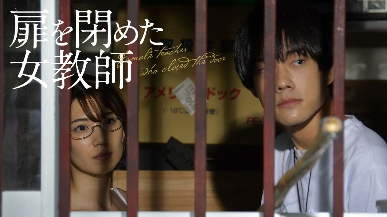 Female Teacher Closing the Door Trailer